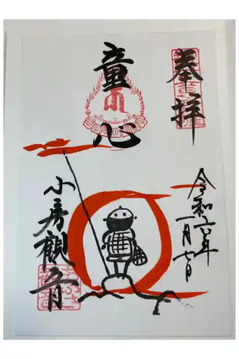 おふさ観音（観音寺）の御朱印