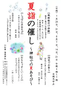 温泉神社〜いわき湯本温泉〜(福島県) 2021年07月24日(土)〜(2021年07月21日(水) 04時34分49秒投稿)