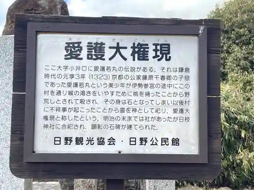愛護大権現(滋賀県)