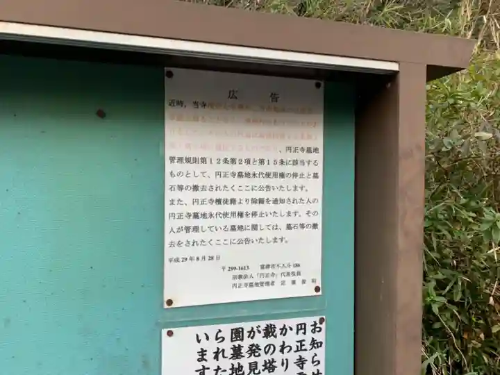 円正寺のその他建物