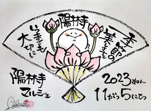 陽林寺(福島県)