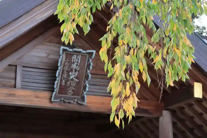 開成山大神宮の本殿・本堂