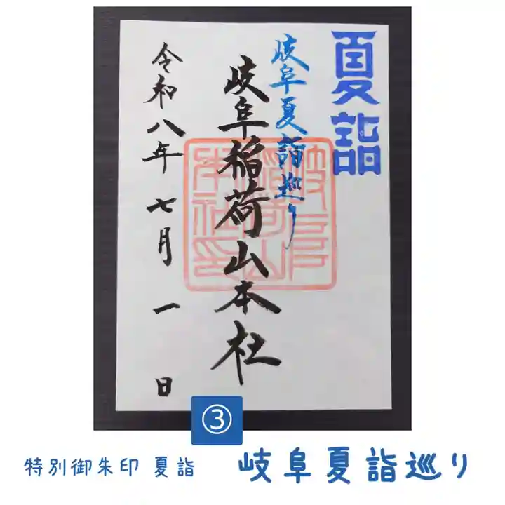 岐阜稲荷山本社(岐阜県)