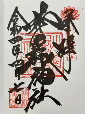 妙義神社(群馬県)