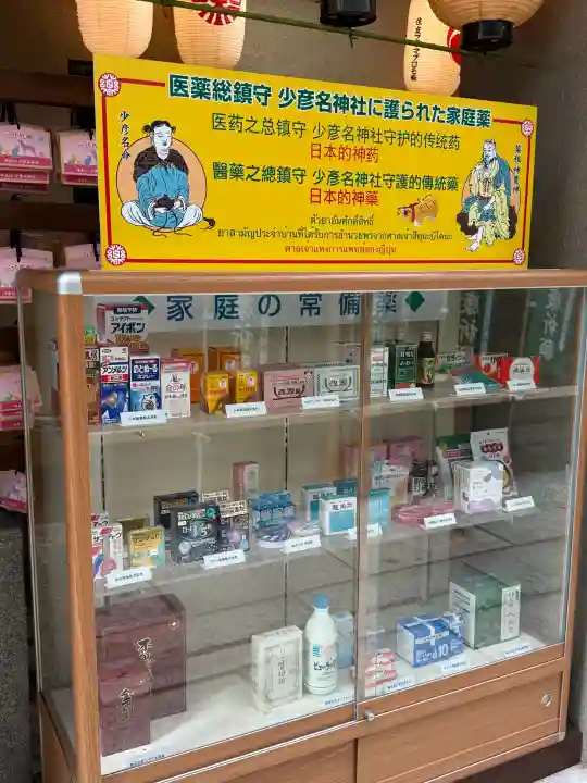 少彦名神社(大阪府)
