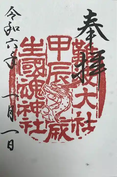 難波大社 生國魂神社(大阪府)