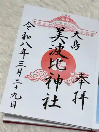 大鳥美波比神社（大鳥大社境内摂社）の{uncategorized: "未分類", other: "その他", undefined: "問題あり", building: "その他建物", grave: "お墓", sacred_gate: "鳥居", guardian: "狛犬", statue: "像", buddha: "仏像", history: "歴史", nature: "自然", garden: "庭園", animal: "動物", pagoda: "塔", temizu: "手水舎", mountain_gate: "山門・神門", sanctuary: "本殿・本堂", subordinate: "末社・摂社", art: "芸術", scenery: "景色", jizo: "地蔵", ema: "絵馬", goshuin: "御朱印", omikuji: "おみくじ", items: "授与品その他", amulet: "お守り", goshuincho: "御朱印帳", eats: "食事", festival: "お祭り", votive_dance: "神楽", shichigosan: "七五三参", wedding: "結婚式", experience: "体験その他", initially: "初詣", around: "周辺", anti_infection: "感染症対策"}