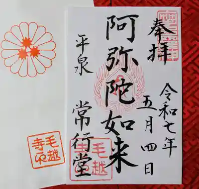 常行堂 (毛越寺)(岩手県)