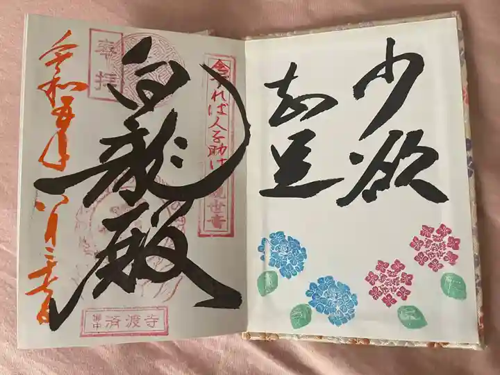 済渡寺(岡山県)