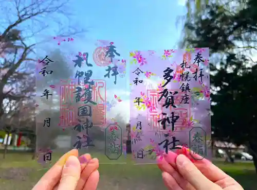 札幌護國神社の御朱印
