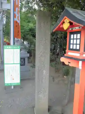 鈴鹿明神社のその他建物