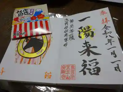 天王山 安楽寺(福井県)