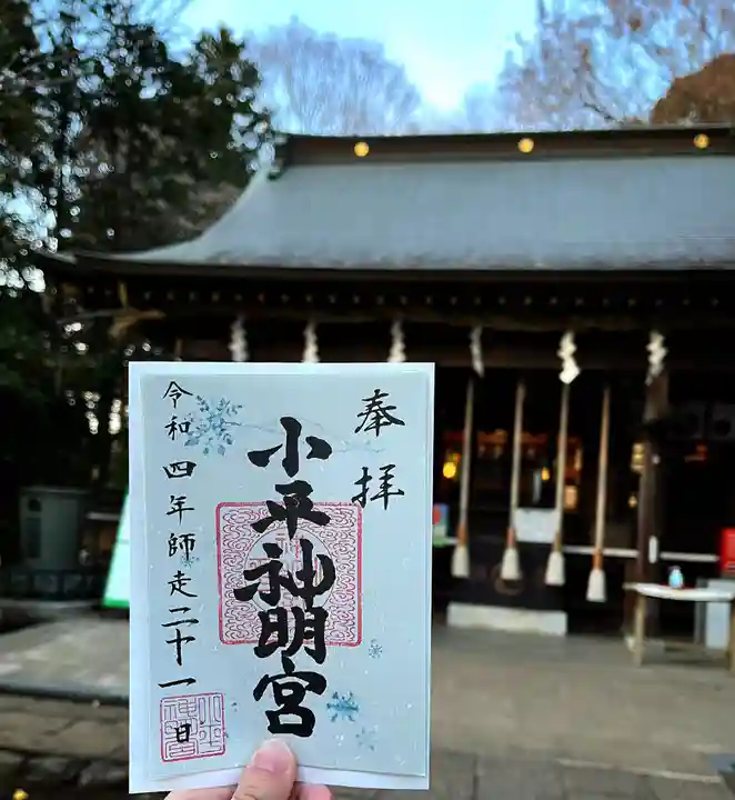 小平神明宮の御朱印