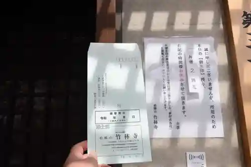 竹林寺(大阪府)