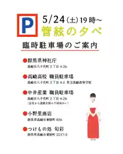 群馬県護国神社(群馬県) 2025年05月24日(土)〜(2025年05月06日(火) 17時56分19秒投稿)