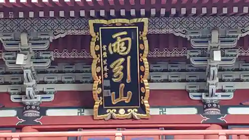 楽法寺（雨引観音）のその他建物