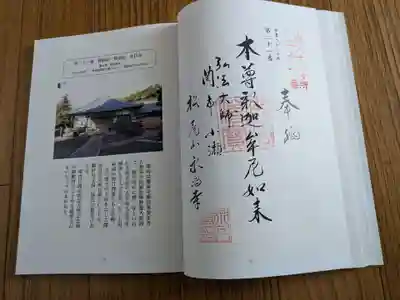 永昌寺(岐阜県)