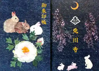 兎川霊端寺(兎川寺)の{uncategorized: "未分類", other: "その他", undefined: "問題あり", building: "その他建物", grave: "お墓", sacred_gate: "鳥居", guardian: "狛犬", statue: "像", buddha: "仏像", history: "歴史", nature: "自然", garden: "庭園", animal: "動物", pagoda: "塔", temizu: "手水舎", mountain_gate: "山門・神門", sanctuary: "本殿・本堂", subordinate: "末社・摂社", art: "芸術", scenery: "景色", jizo: "地蔵", ema: "絵馬", goshuin: "御朱印", omikuji: "おみくじ", items: "授与品その他", amulet: "お守り", goshuincho: "御朱印帳", eats: "食事", festival: "お祭り", votive_dance: "神楽", shichigosan: "七五三参", wedding: "結婚式", experience: "体験その他", initially: "初詣", around: "周辺", anti_infection: "感染症対策"}