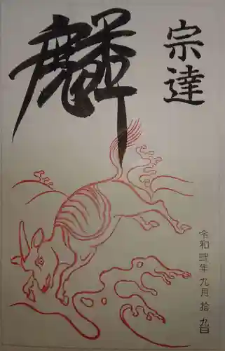 養源院の御朱印