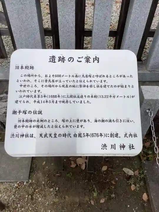 澁川神社(渋川神社)のその他建物