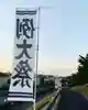 滑川神社 - 仕事と子どもの守り神のお祭り