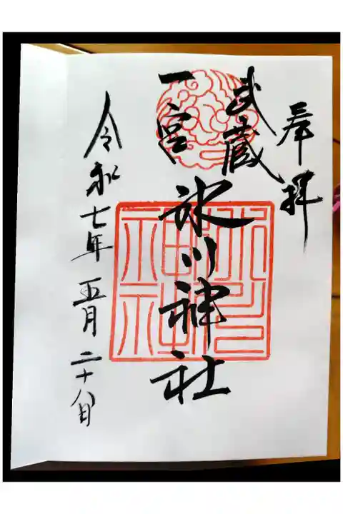 直書き500円
前回は期間限定書き置きの御朱印をいただいたので今回は通常の御朱印いただきました