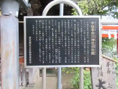 千住本氷川神社の歴史