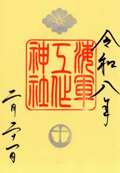 海軍工作神社の御朱印