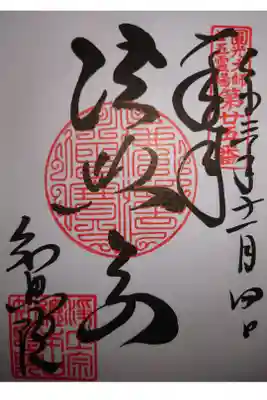 こちらは通常ご朱印「法然上人」