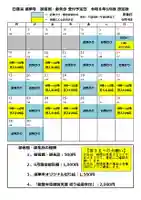 6月の対応カレンダーです