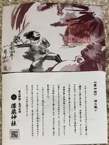 溝旗神社（肇國神社）の御朱印