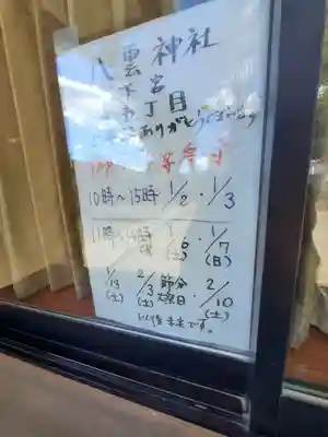 八雲神社 (通五丁目)(栃木県)