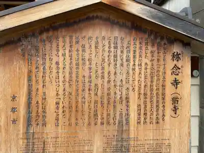 称念寺(京都府)