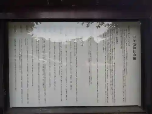 宇多須神社(石川県)