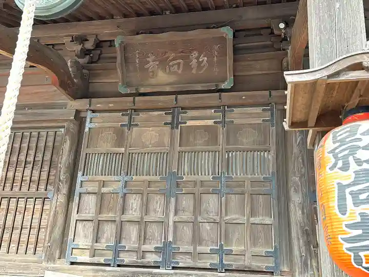 影向寺(神奈川県)