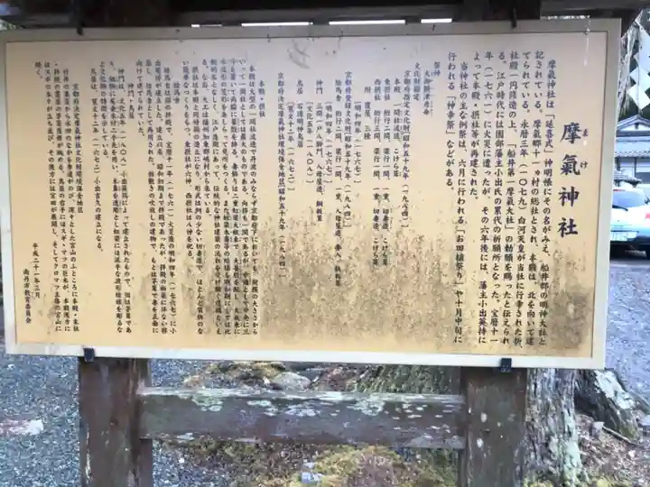 摩氣神社の歴史