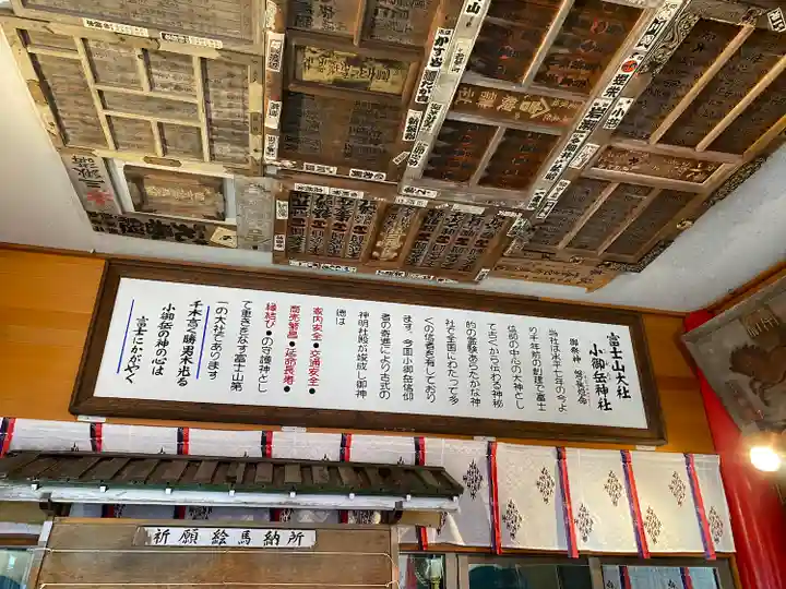 冨士山小御嶽神社(山梨県)