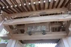 浄妙寺の山門