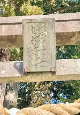 石鳥谷熊野神社の{uncategorized: "未分類", other: "その他", undefined: "問題あり", building: "その他建物", grave: "お墓", sacred_gate: "鳥居", guardian: "狛犬", statue: "像", buddha: "仏像", history: "歴史", nature: "自然", garden: "庭園", animal: "動物", pagoda: "塔", temizu: "手水舎", mountain_gate: "山門・神門", sanctuary: "本殿・本堂", subordinate: "末社・摂社", art: "芸術", scenery: "景色", jizo: "地蔵", ema: "絵馬", goshuin: "御朱印", omikuji: "おみくじ", items: "授与品その他", amulet: "お守り", goshuincho: "御朱印帳", eats: "食事", festival: "お祭り", votive_dance: "神楽", shichigosan: "七五三参", wedding: "結婚式", experience: "体験その他", initially: "初詣", around: "周辺", anti_infection: "感染症対策"}