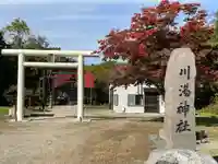 川湯神社(北海道)