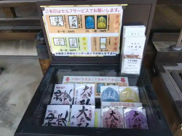 千手寺(大阪府)