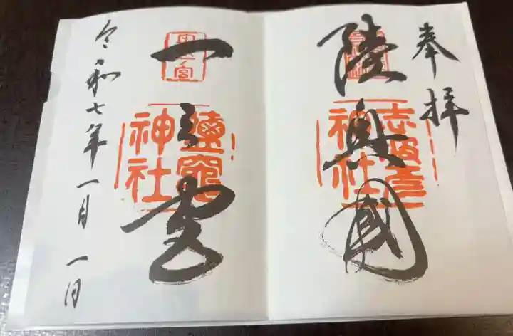 初詣期間のためか、書き置きでの対応でした。