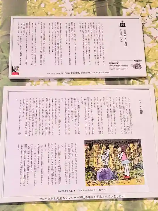 ジンジャー神社(栃木県)