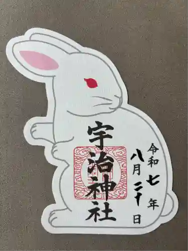 宇治神社(京都府)