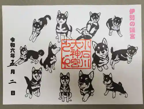 【閉業】小石川大神宮の御朱印