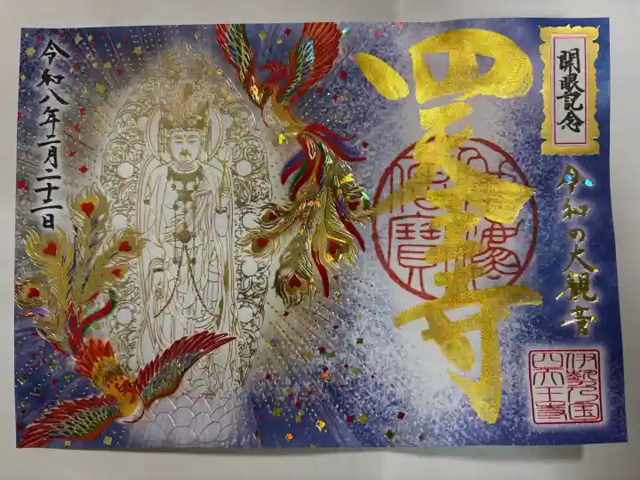 伊勢の国 四天王寺の{uncategorized: "未分類", other: "その他", undefined: "問題あり", building: "その他建物", grave: "お墓", sacred_gate: "鳥居", guardian: "狛犬", statue: "像", buddha: "仏像", history: "歴史", nature: "自然", garden: "庭園", animal: "動物", pagoda: "塔", temizu: "手水舎", mountain_gate: "山門・神門", sanctuary: "本殿・本堂", subordinate: "末社・摂社", art: "芸術", scenery: "景色", jizo: "地蔵", ema: "絵馬", goshuin: "御朱印", omikuji: "おみくじ", items: "授与品その他", amulet: "お守り", goshuincho: "御朱印帳", eats: "食事", festival: "お祭り", votive_dance: "神楽", shichigosan: "七五三参", wedding: "結婚式", experience: "体験その他", initially: "初詣", around: "周辺", anti_infection: "感染症対策"}