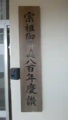 妙法寺のその他建物