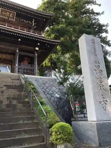 萬蔵寺の山門・神門