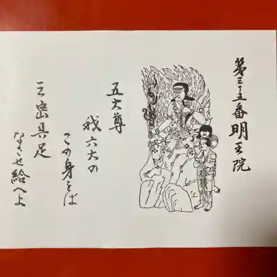 明王院(和歌山県)