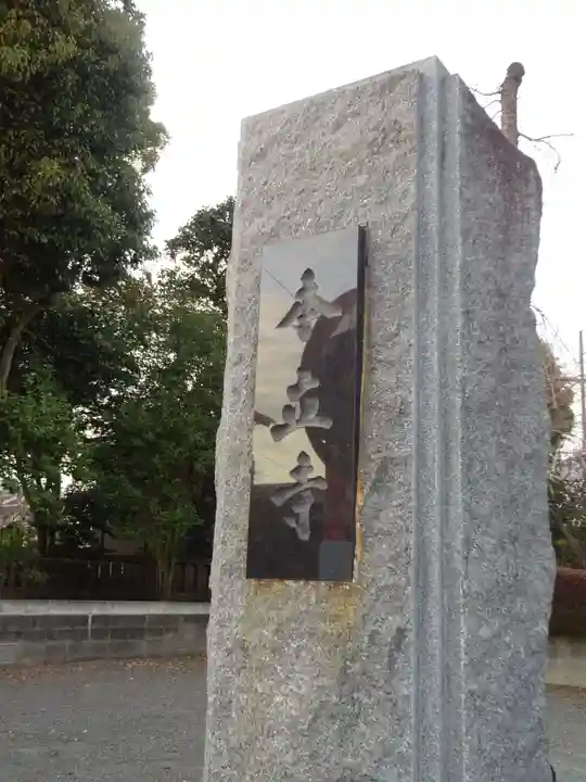 本立寺のその他建物